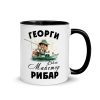 Чаша за подарък на рибар - Баш майстор рибар с име